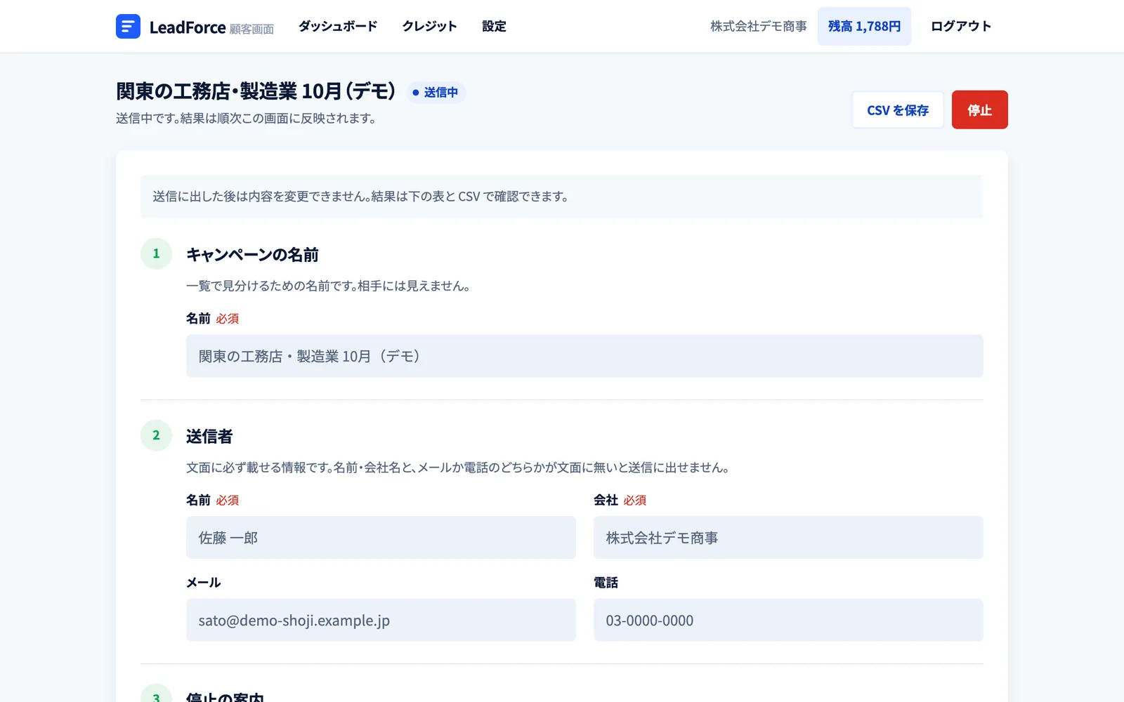 キャンペーン作成画面。キャンペーンの名前、送信者の名前・会社・メール・電話を順に入れる